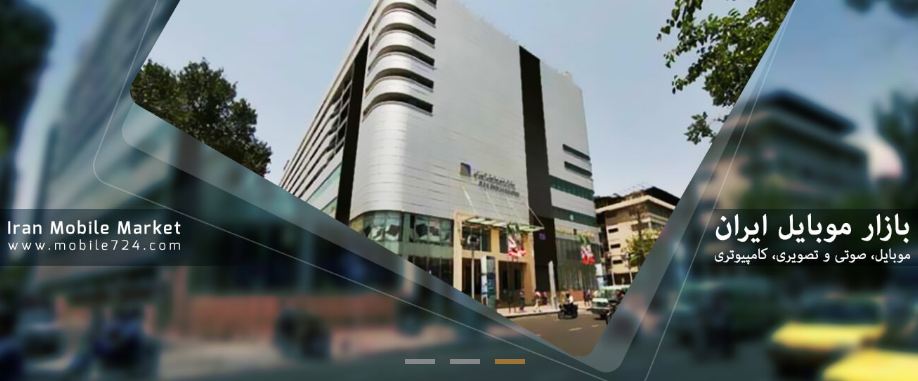 بازار موبایل ایران 