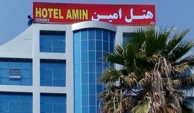 هتل امین بندرعباس