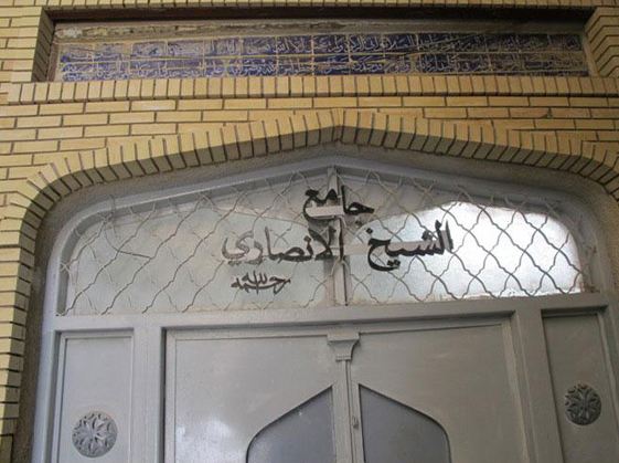 مسجد شیخ انصارى