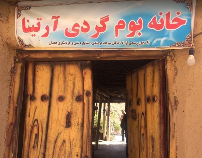 اقامتگاه بوم گردی آرتینا - همدان