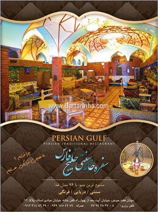  سفره خانه سنتی شفق خلیج فارس